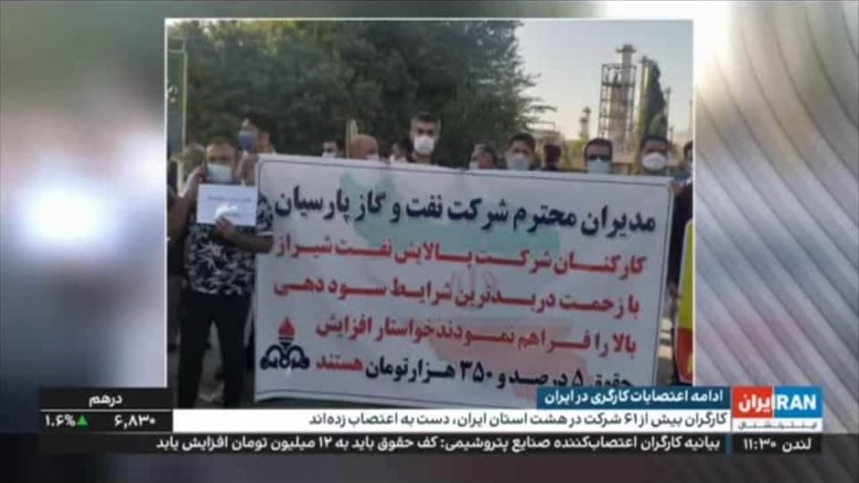 ادامه اعتصاب کارگری در ایران